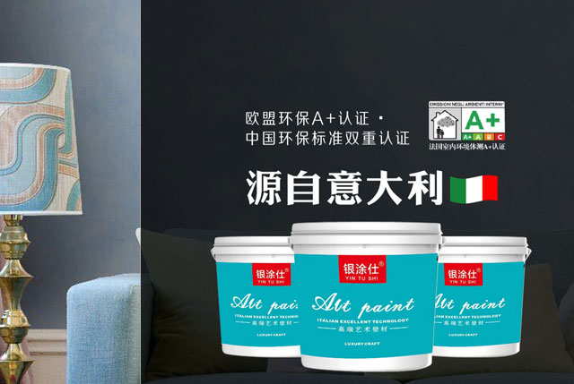 源自意大利艺术壁材